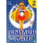 Сейлормун / Красавица-воин Сейлор Мун / Sailormoon / Sailor Moon (2 сезон)